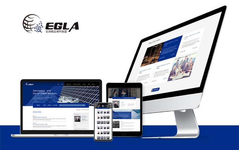 EGLA全球律所聯盟網站建設